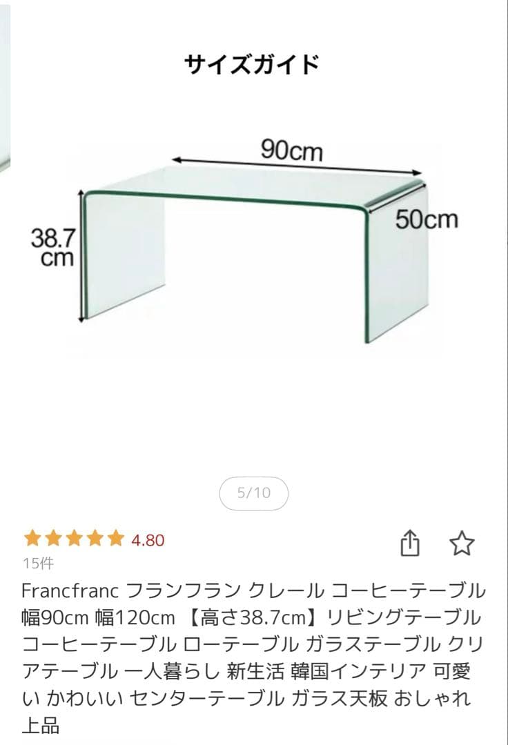 Francfranc ガラスコーヒーテーブル 90cm 中古品