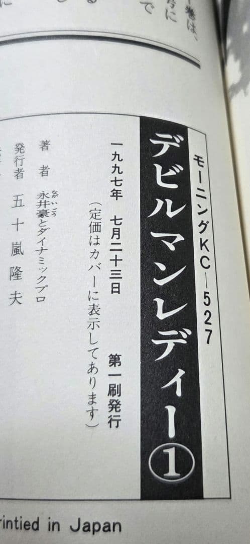 全巻初版　デビルマンレディー 全17巻完結セット　15.16.17巻帯付き