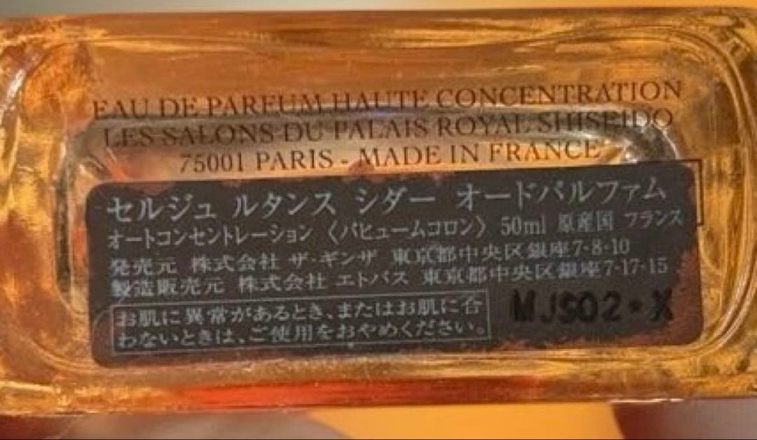 セルジュルタンス シダー　50ml