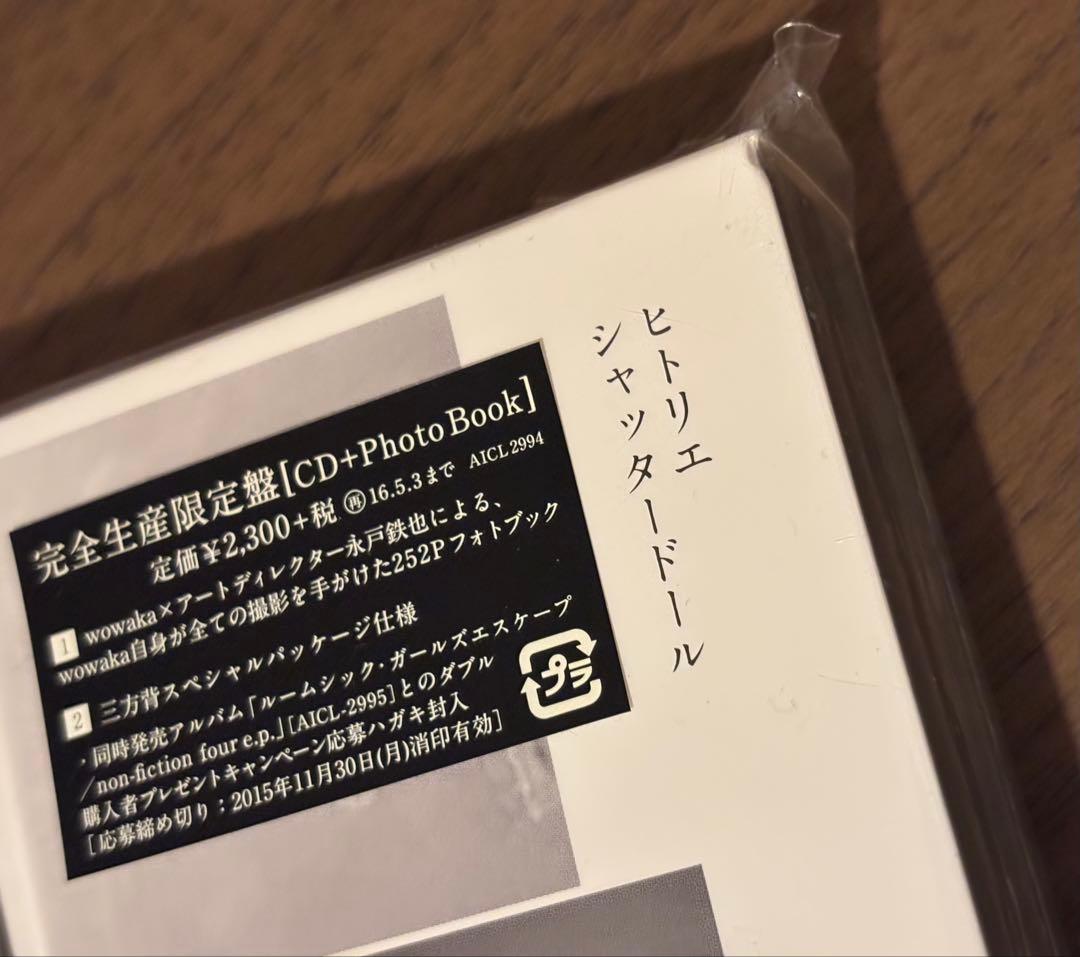 ヒトリエ シャッタードール 【完全生産限定盤】