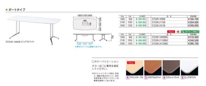 【最終値下げ】送料込み ミーティングテーブル 内田洋行 ST-5200Nシリーズ