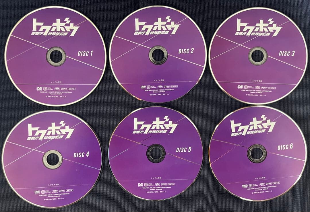 トクボウ　警視庁特殊防犯課　 DVD 全巻セット　レンタル落ち