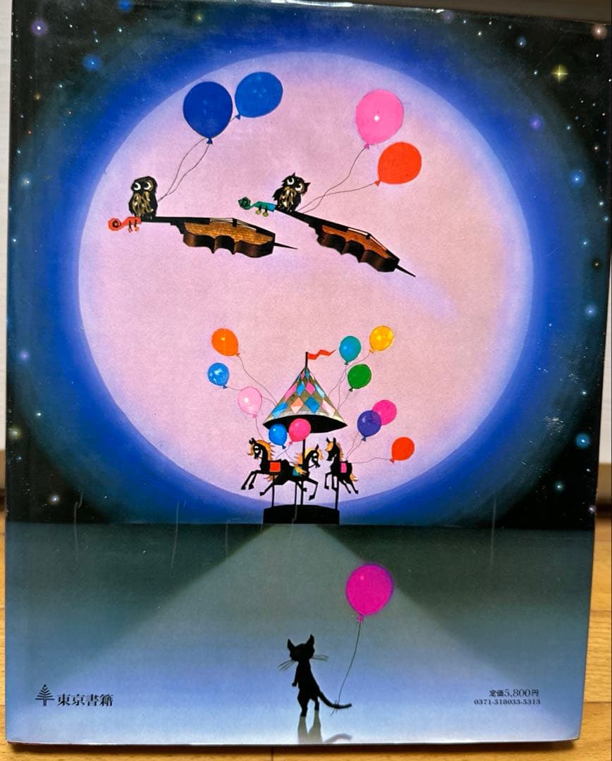 藤城清治　影絵の世界