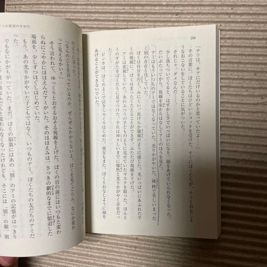 アミ 小さな宇宙人　もどってきたアミ : 小さな宇宙人 2冊