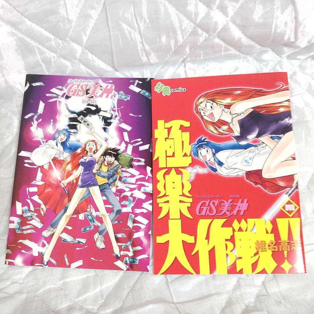 ゴーストスイーパー GS美神 DVD-BOX