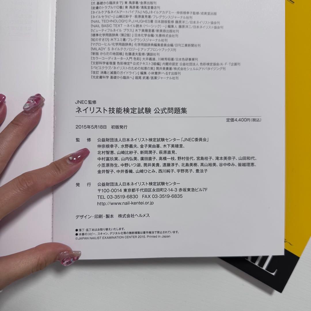 ネイリスト検定 セット ネイル 検定 ネイリスト