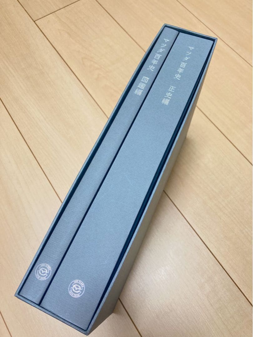 MAZDA 100 YEARS HISTORY マツダ百年史　正史編　図鑑編