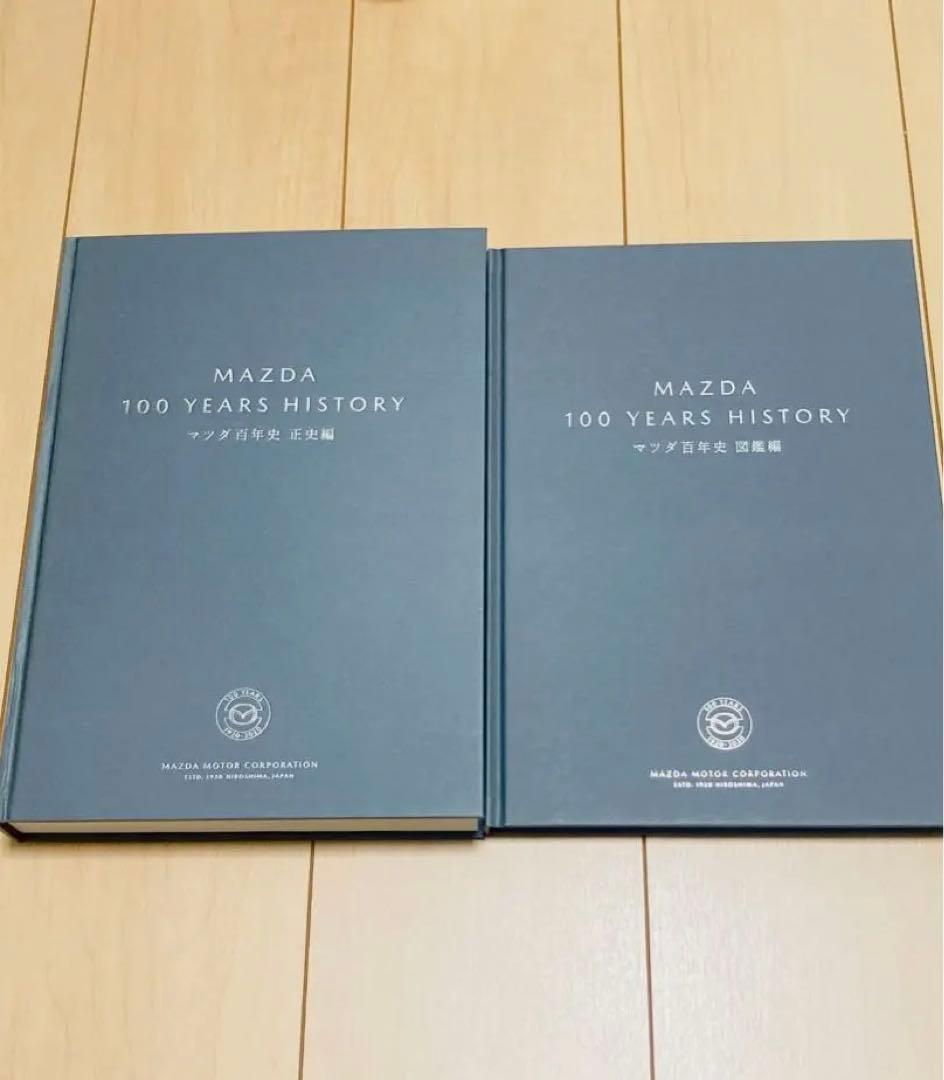 MAZDA 100 YEARS HISTORY マツダ百年史　正史編　図鑑編
