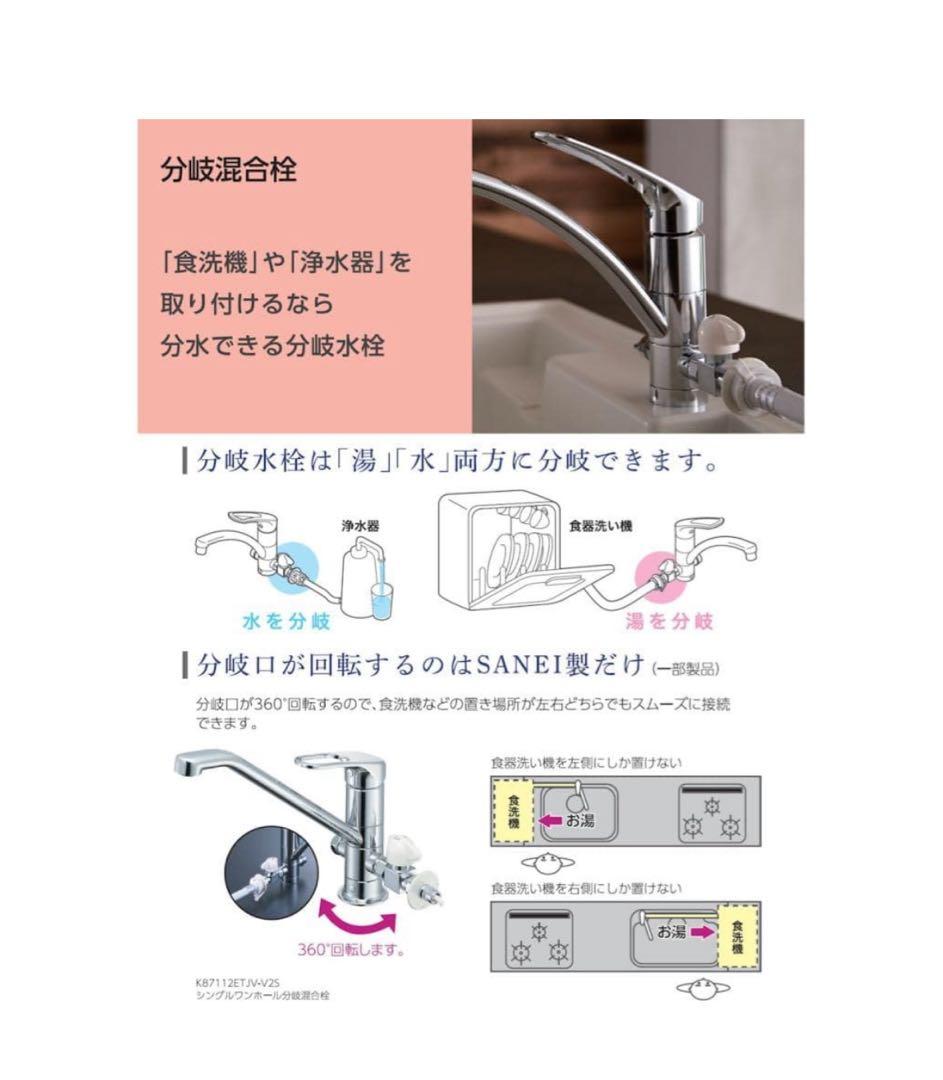 ＳＡＮＥＩ（サンエイ）シングルワンホール分岐混合栓Ｋ８７１１２ＥＴＪＶ－Ｖ２Ｓ
