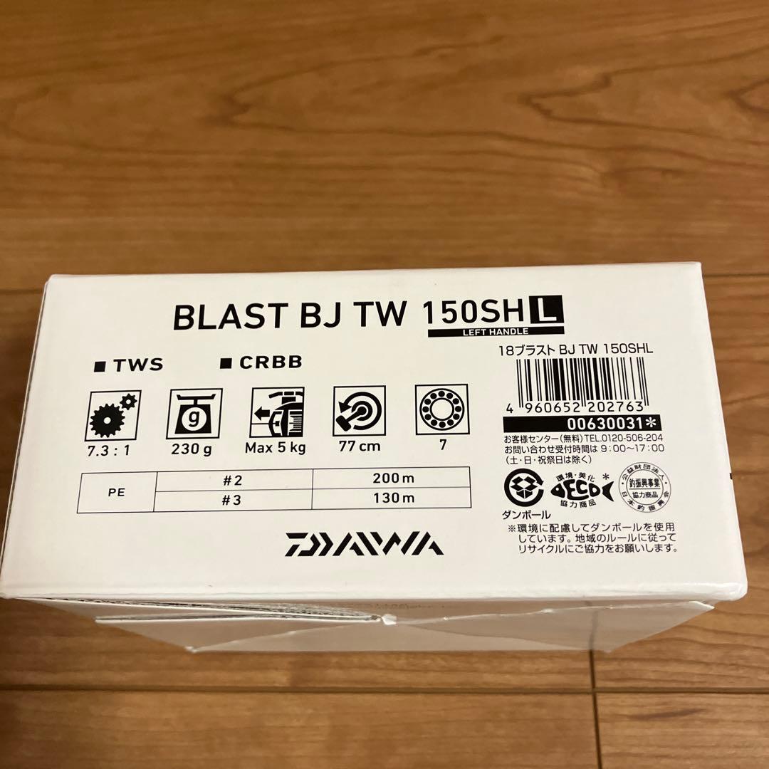 ダイワ18ブラストBJ TW150SH L