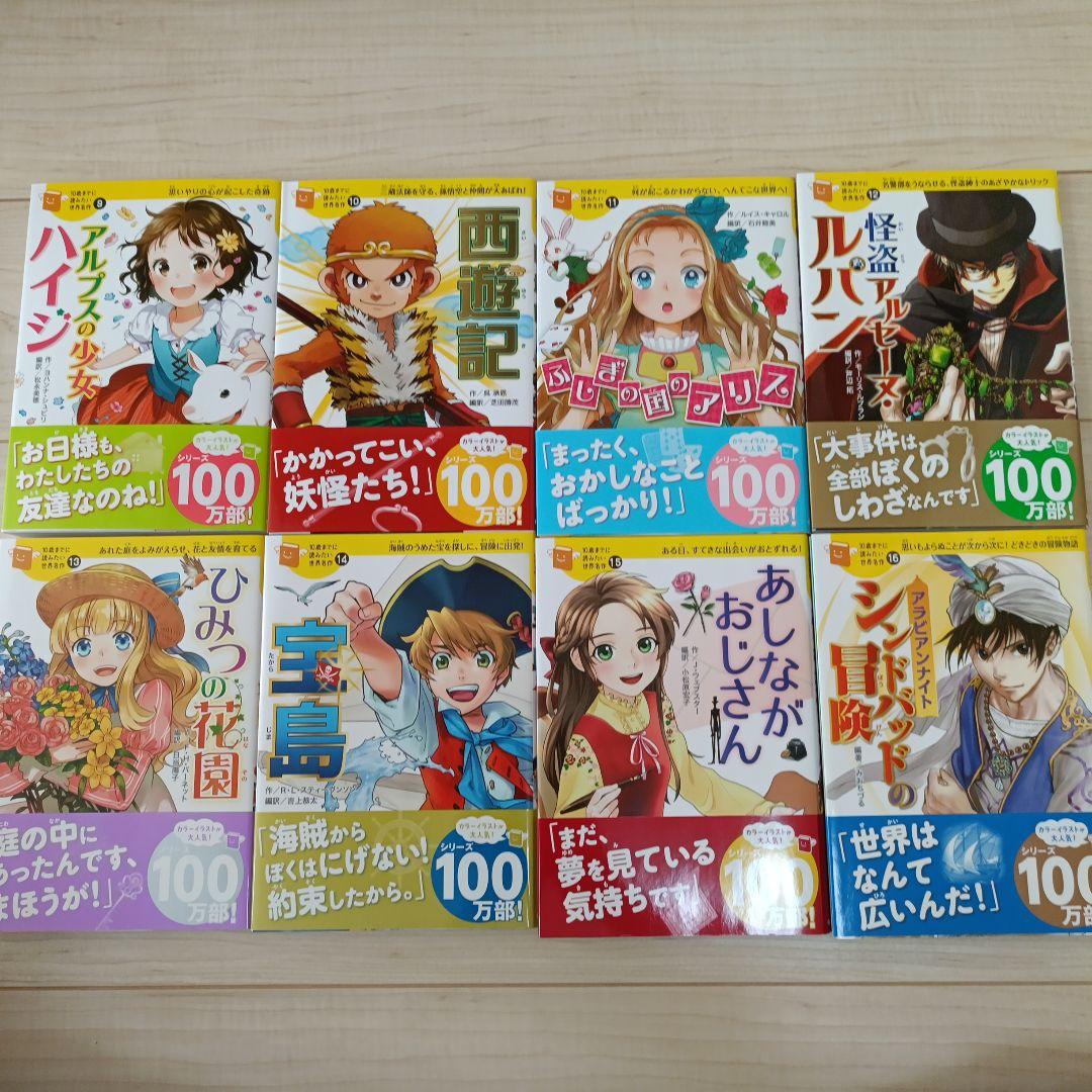 10歳までに読みたい世界名作 全3期24冊セット 学研 名作まとめ売り