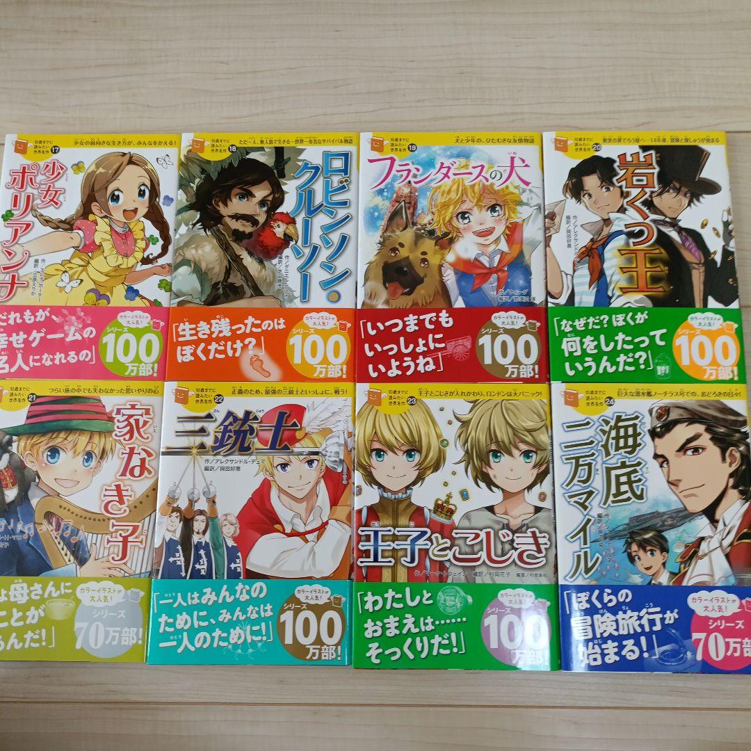 10歳までに読みたい世界名作 全3期24冊セット 学研 名作まとめ売り