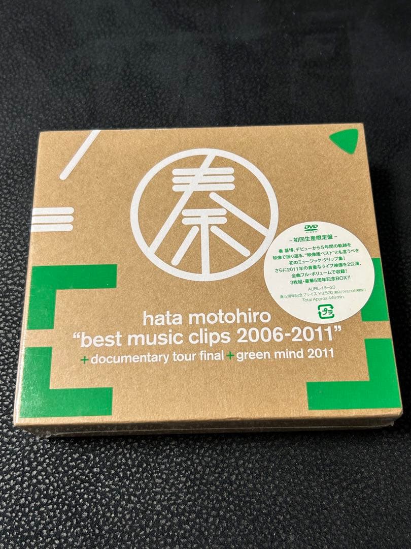 秦 基博　BEST MUSIC CLIPS 2006-2011