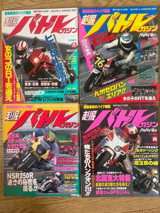 走り屋バトルマガジン 1993年1月号〜12月号 計12冊