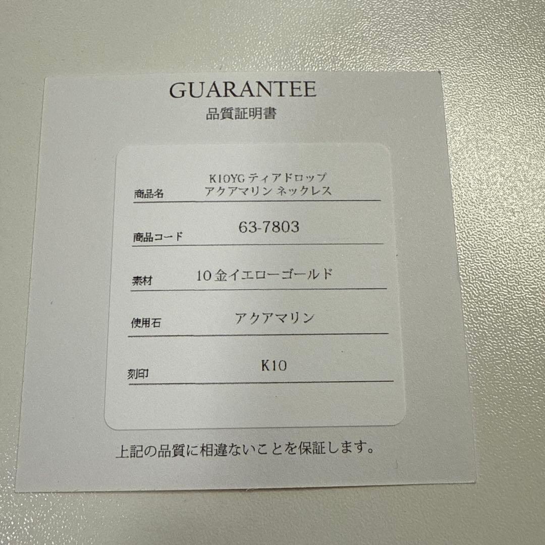 L&Co. K10イエローゴールド ティアドロップネックレス アクアマリン