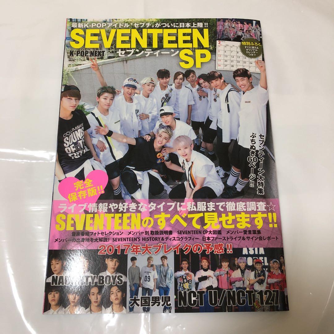 SEVENTEEN 会報 vol.01〜06 ポストカード おまけ付き