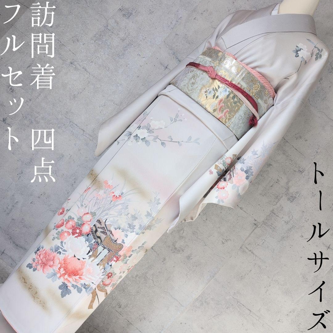 訪問着　フルセット　着物　正絹　トールサイズ　友禅　花車　金彩加工　祝い事　B2
