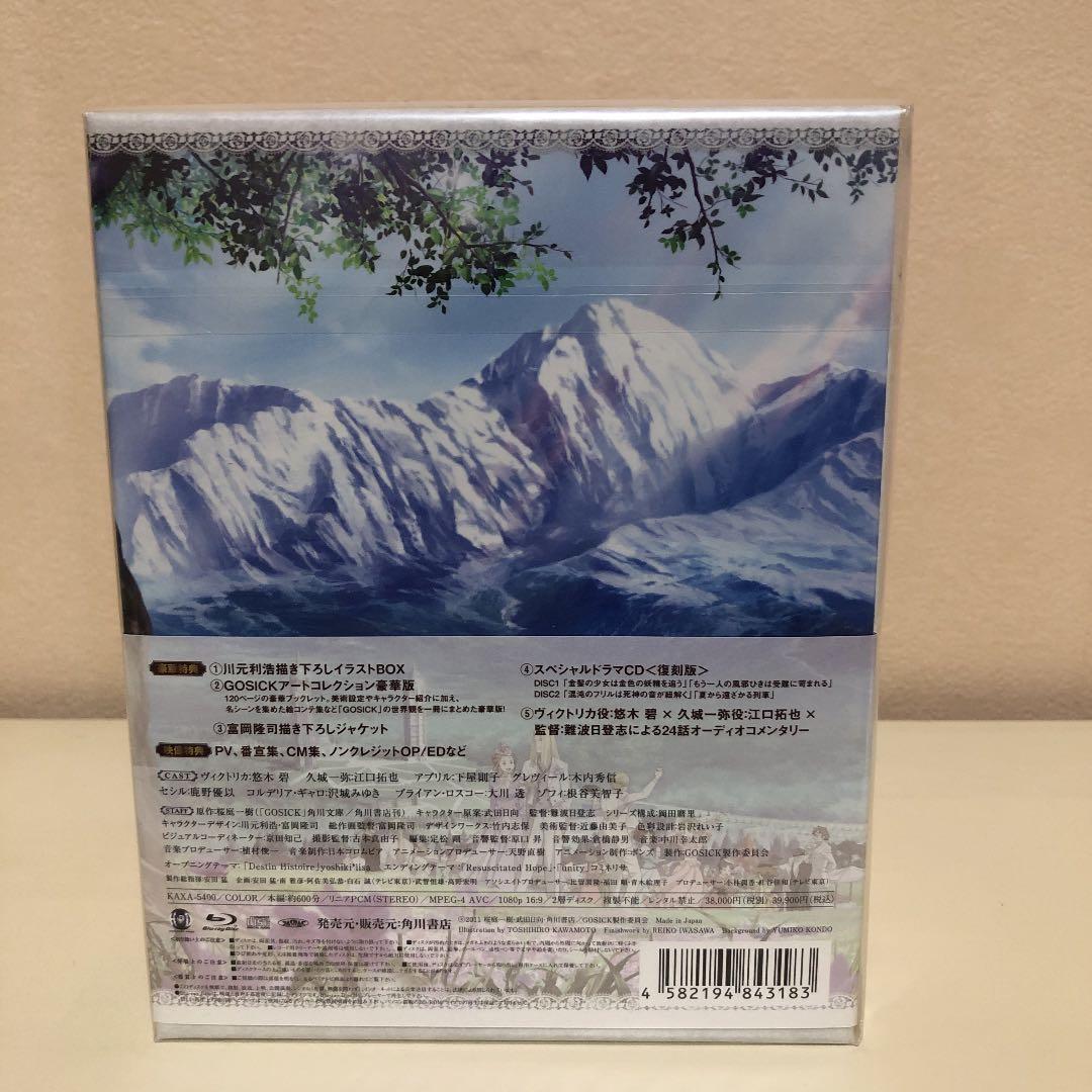 GOSICK-ゴシック- Blu-ray BOX〈4枚組〉