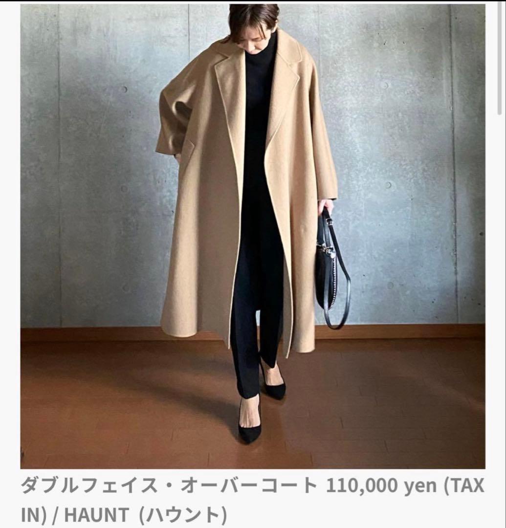 美品 HAUNT ダブルフェイスオーバーコート