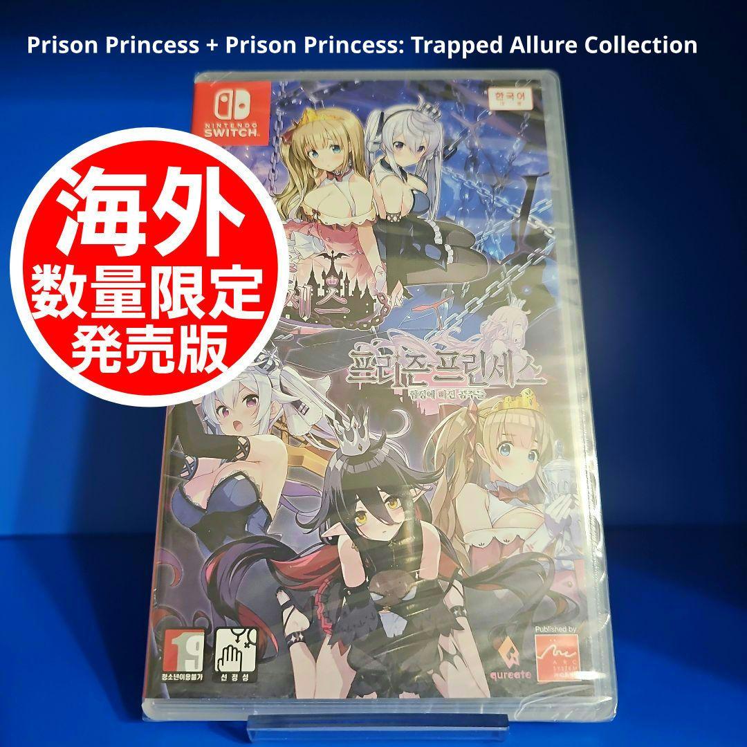 【新品】プリズンプリンセス + プリズンプリンセス ハメられし姫たち