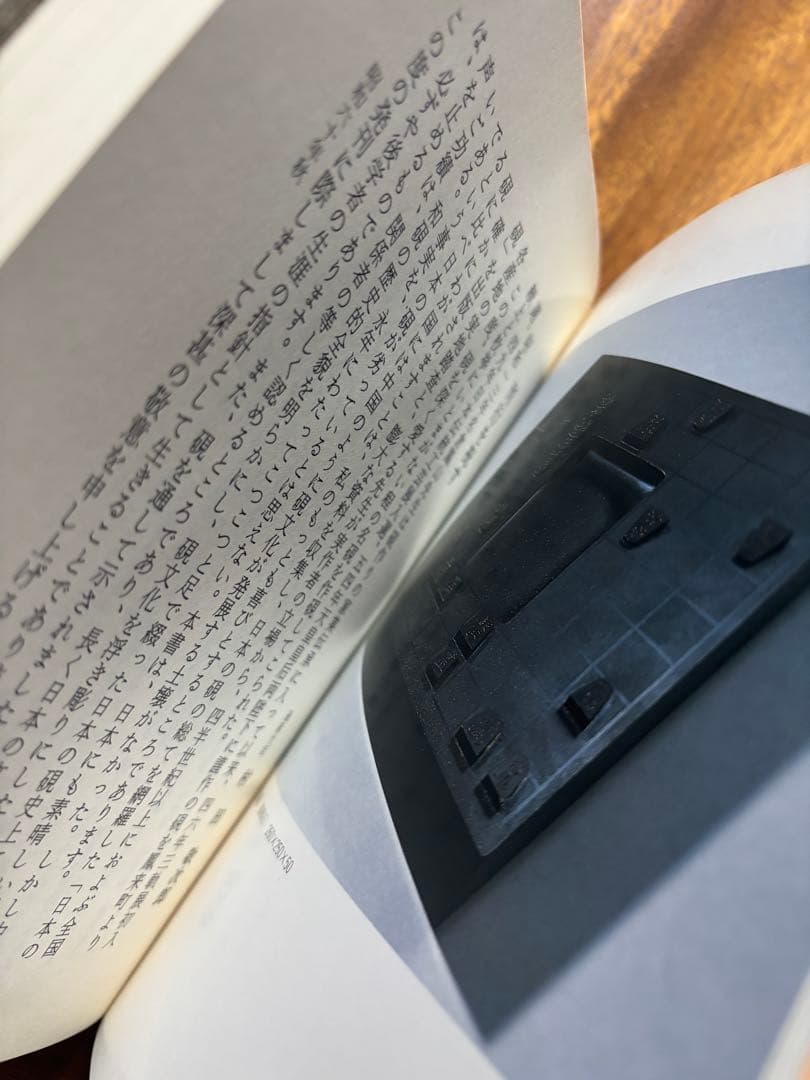 日本の硯　名倉鳳山　日貿出版　硯　書道