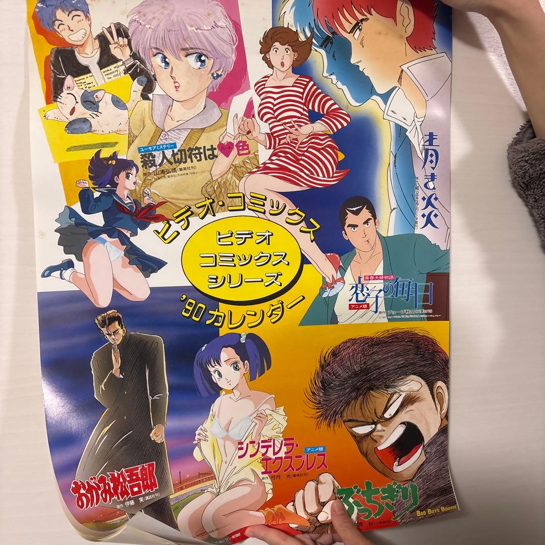 ビデオコミックスシリーズ 1990年カレンダー