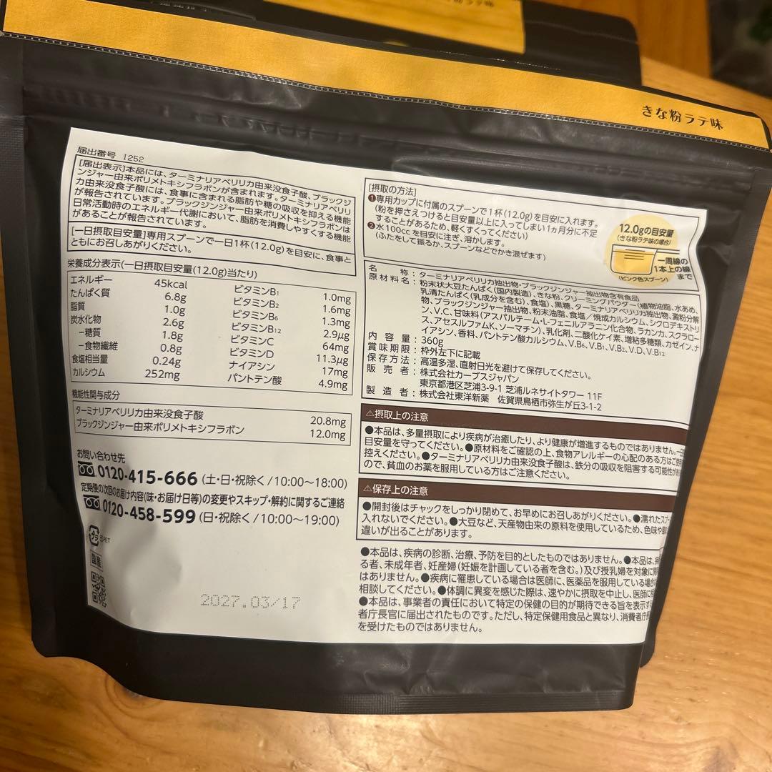 カーブス　ヘルシービューティ　きな粉ラテ