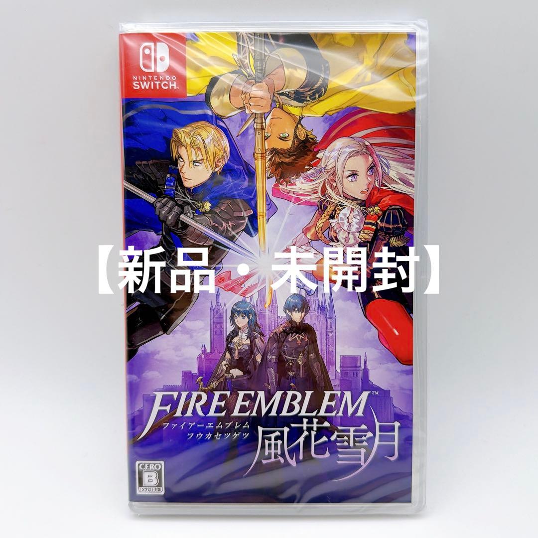【匿名配送】未開封　ファイアーエムブレム　風花雪月 switch