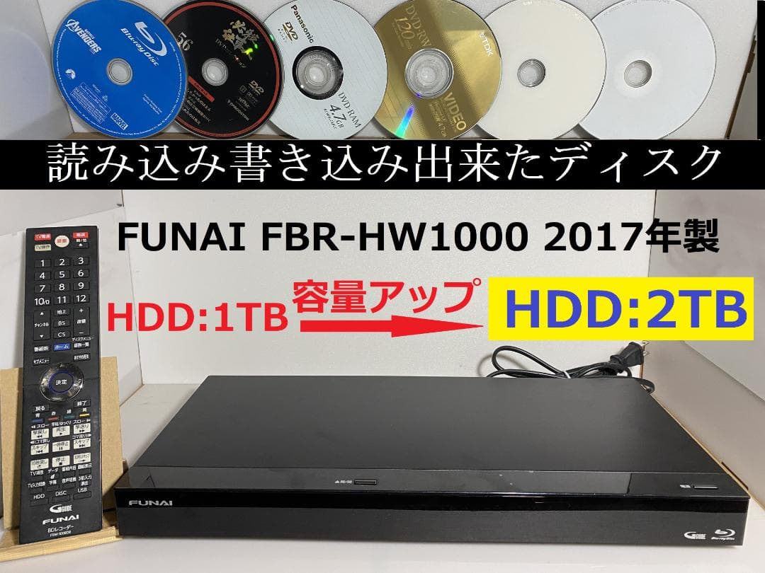 ■HDD:1TB➡HDD:2TB容量アップ　FBR-HW1000 　■