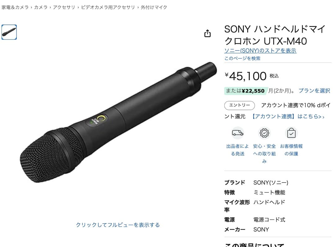 【美品】SONY ハンドヘルドマイクロホン UTX-M40