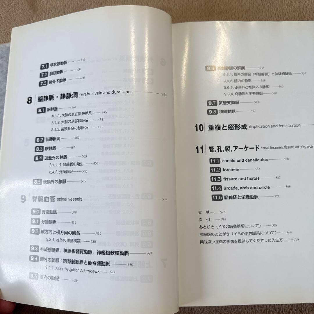 医学書　脳脊髄血管の機能解剖 増補版