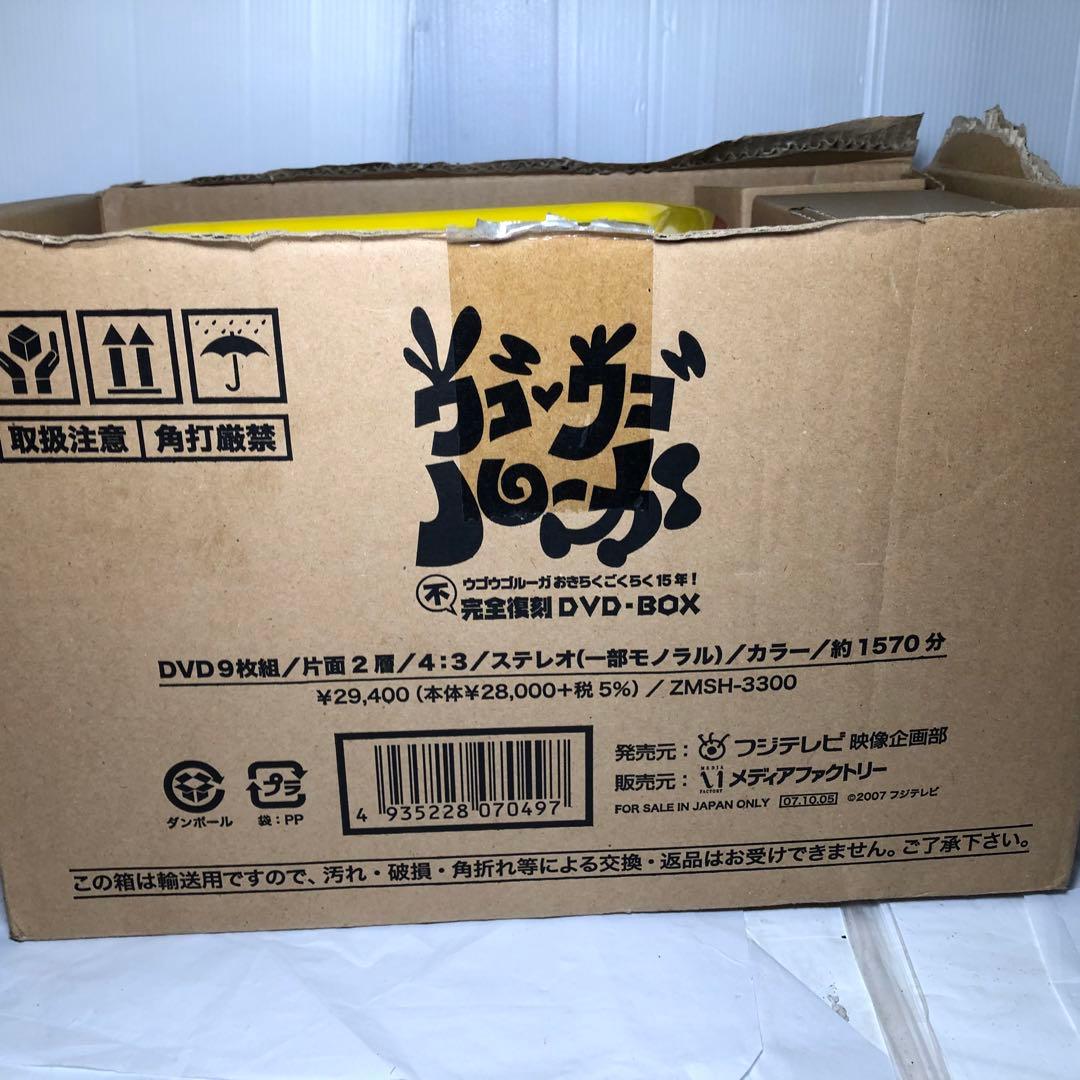 ウゴウゴルーガ　不完全復刻DVD-BOX