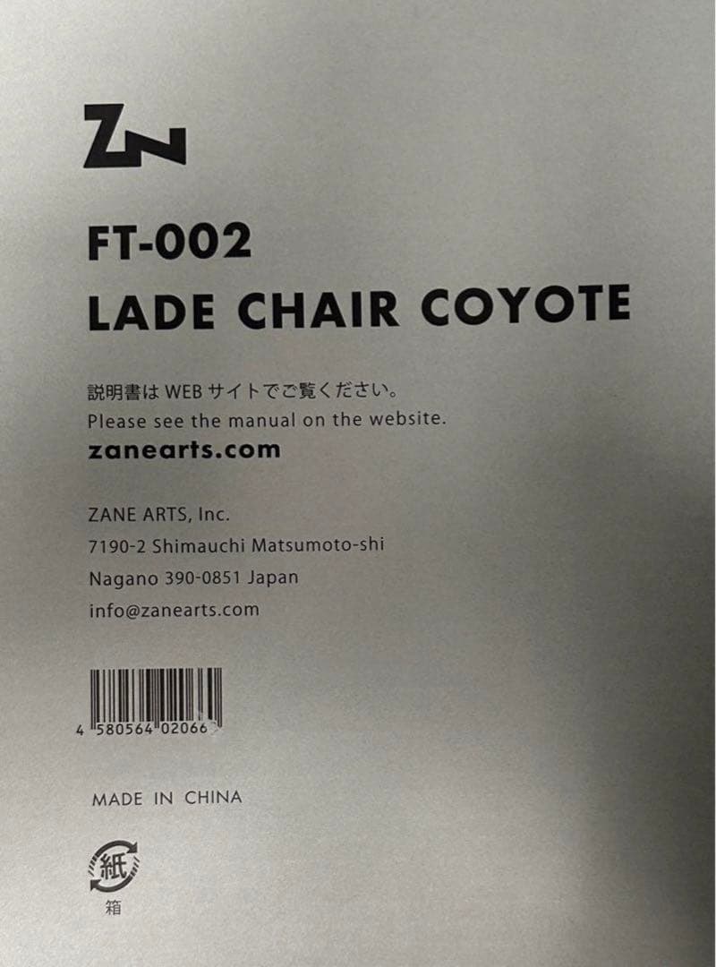 レードチェア　コヨーテカラー　2つ　ゼインアーツ