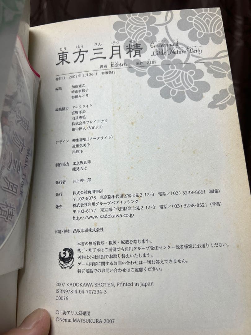 東方三月精 eastern and little nature deity