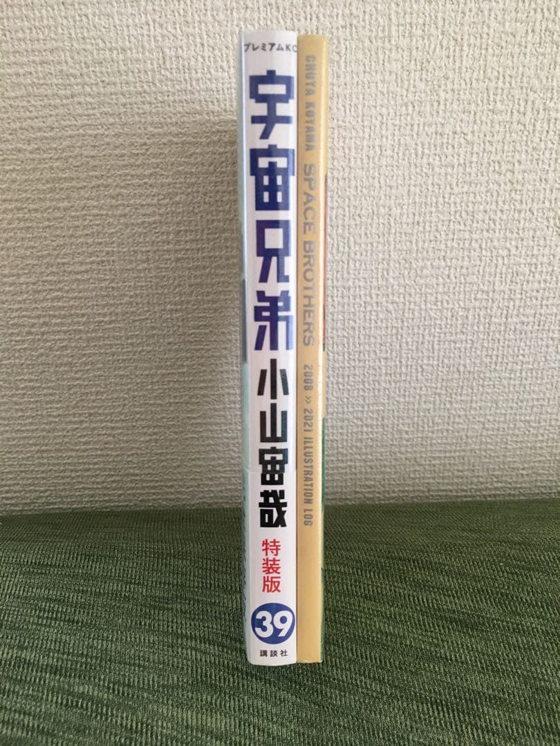 宇宙兄弟　1巻〜39巻