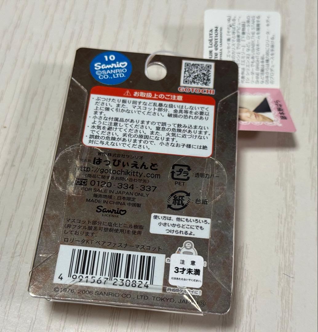 ハローキティ 下妻物語 ロリータ チャーム キーホルダー