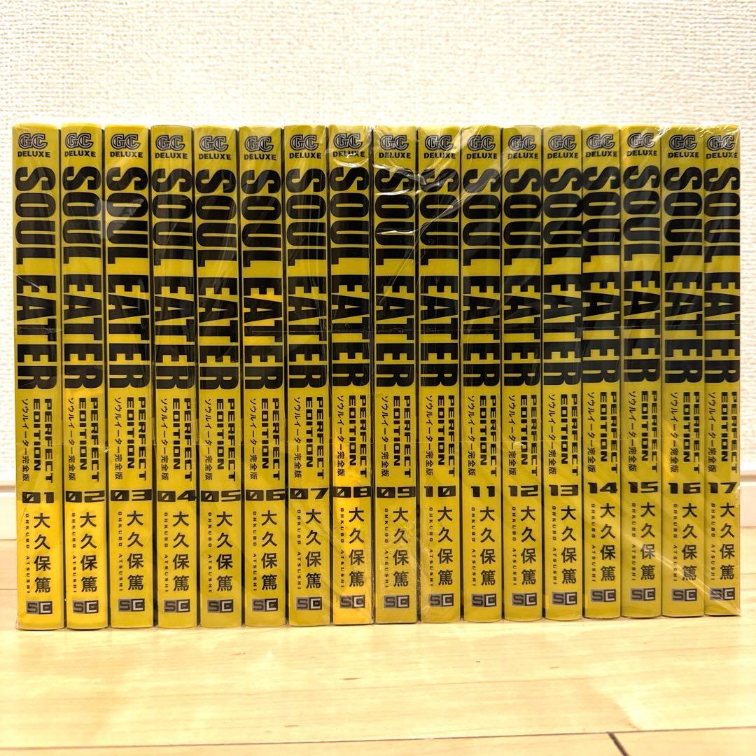 ソウルイーター SOUL EATER 完全版 全巻セット