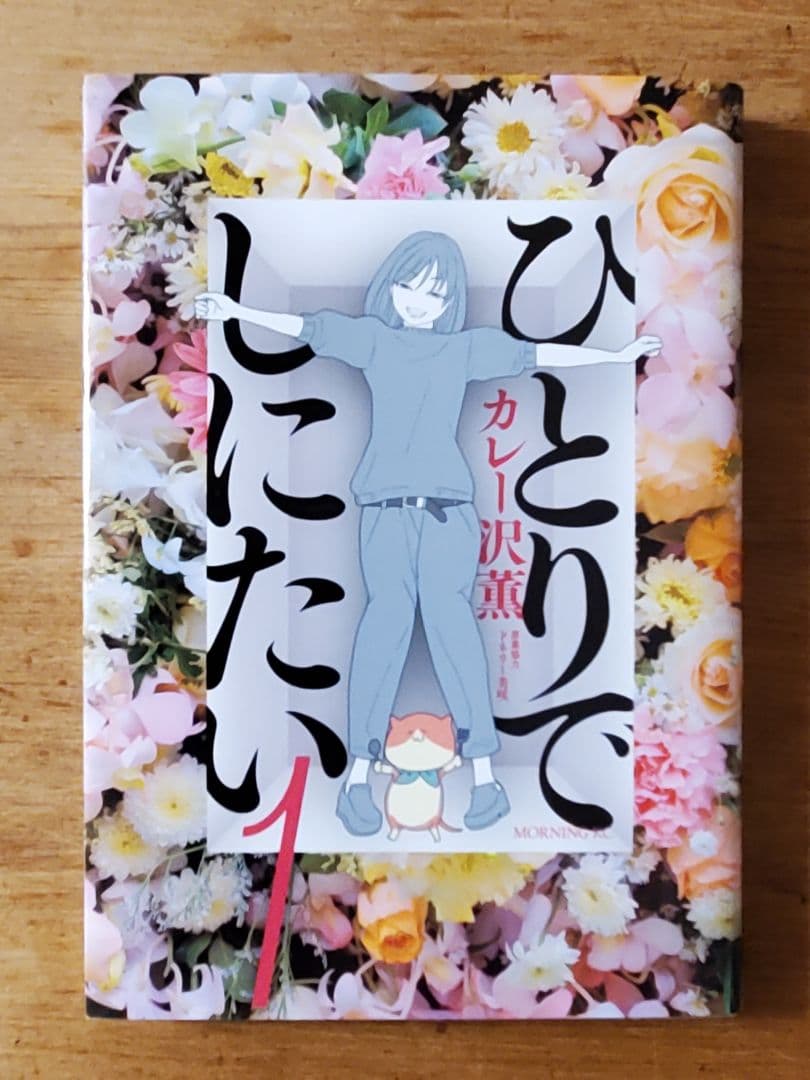 ひとりでしにたい 全11巻セット