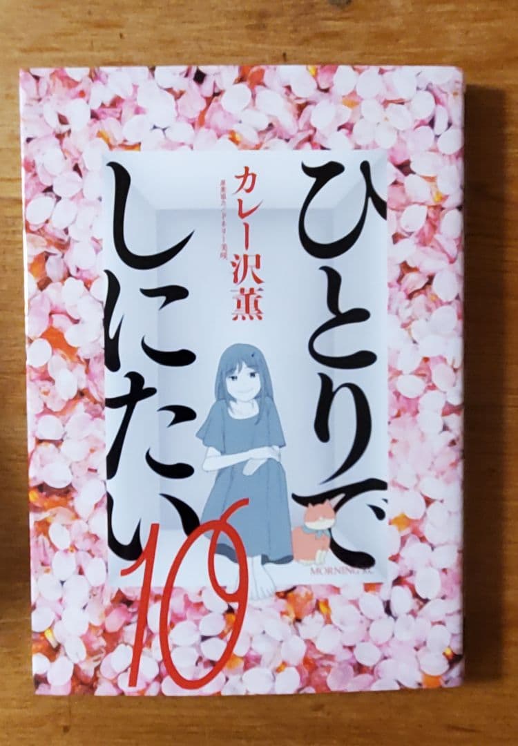 ひとりでしにたい 全11巻セット