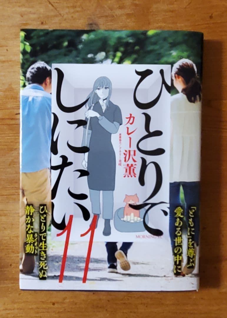 ひとりでしにたい 全11巻セット