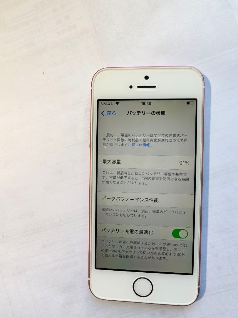 iphone se 32GB 　電池健康度91% sim解除しています。