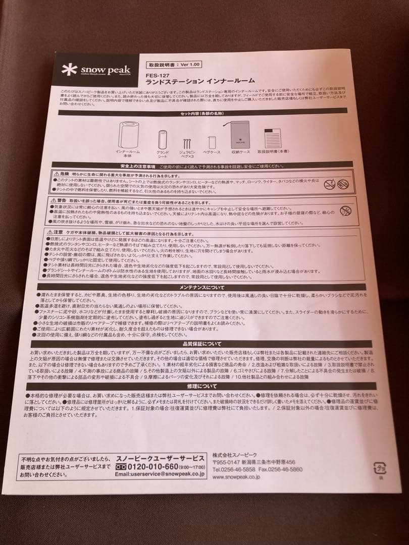 スノーピーク peakランドステーションL、インナールームセット