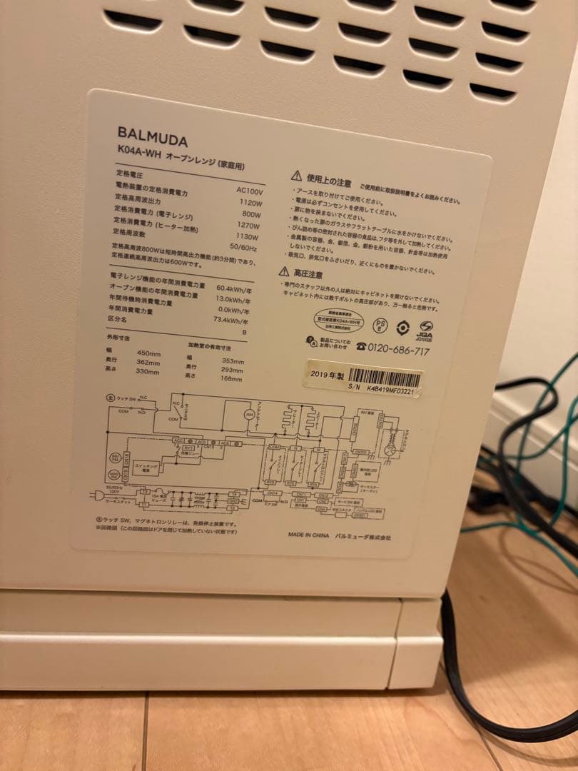 中古品 バルミューダ　オーブンレンジ　ホワイト