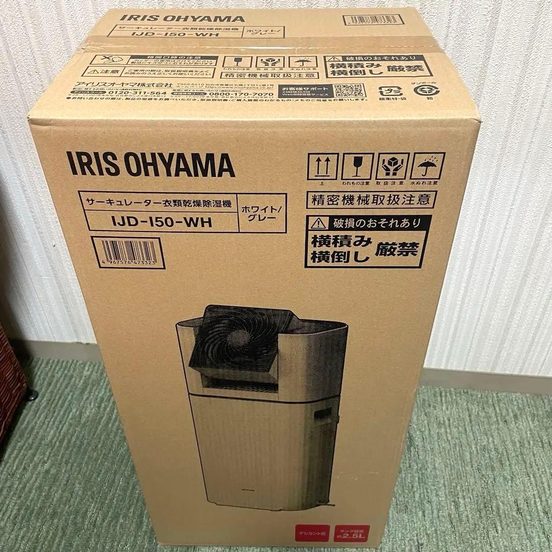 【新品未開封】除湿機 アイリスオーヤマ IJD-I50-WH 13畳