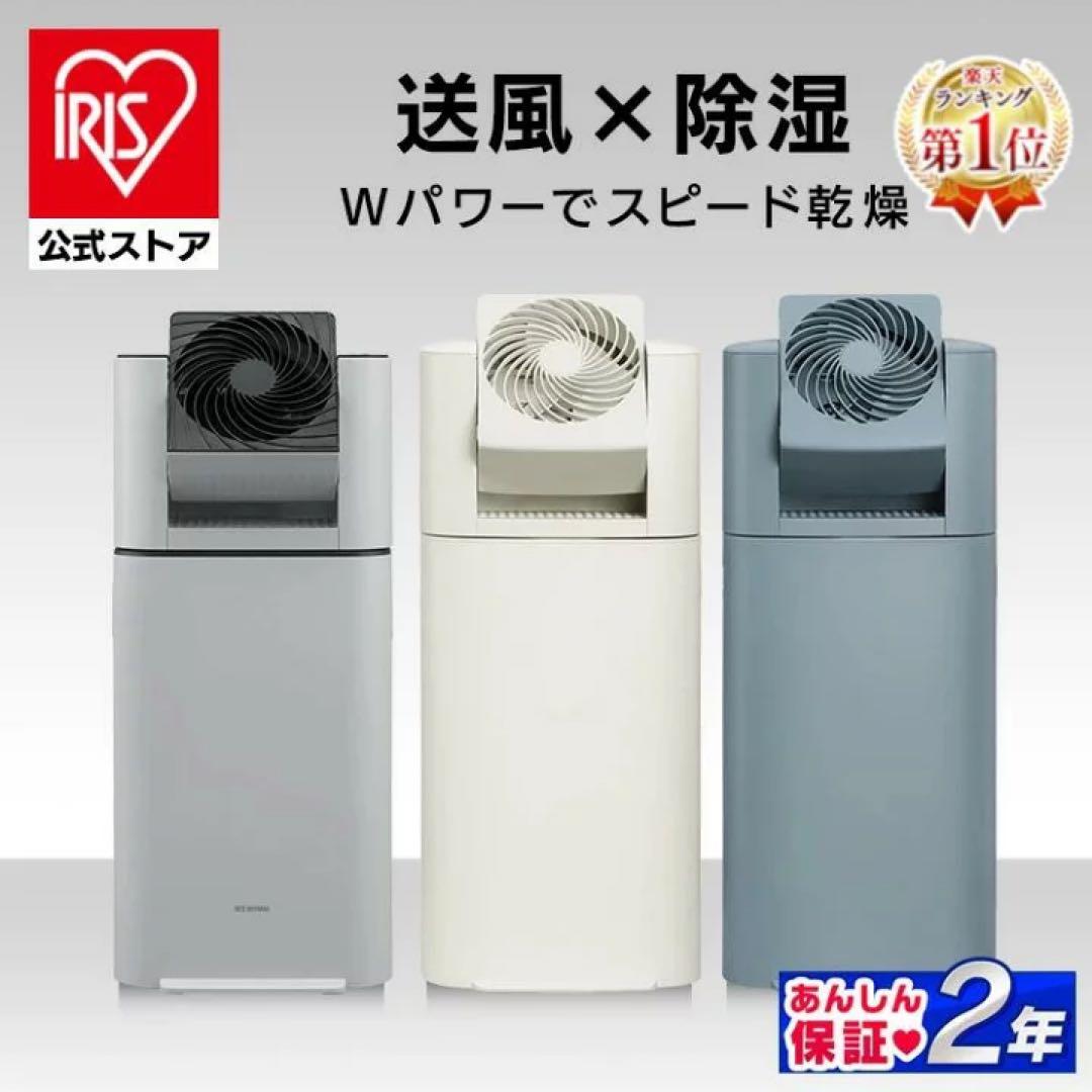 【新品未開封】除湿機 アイリスオーヤマ IJD-I50-WH 13畳