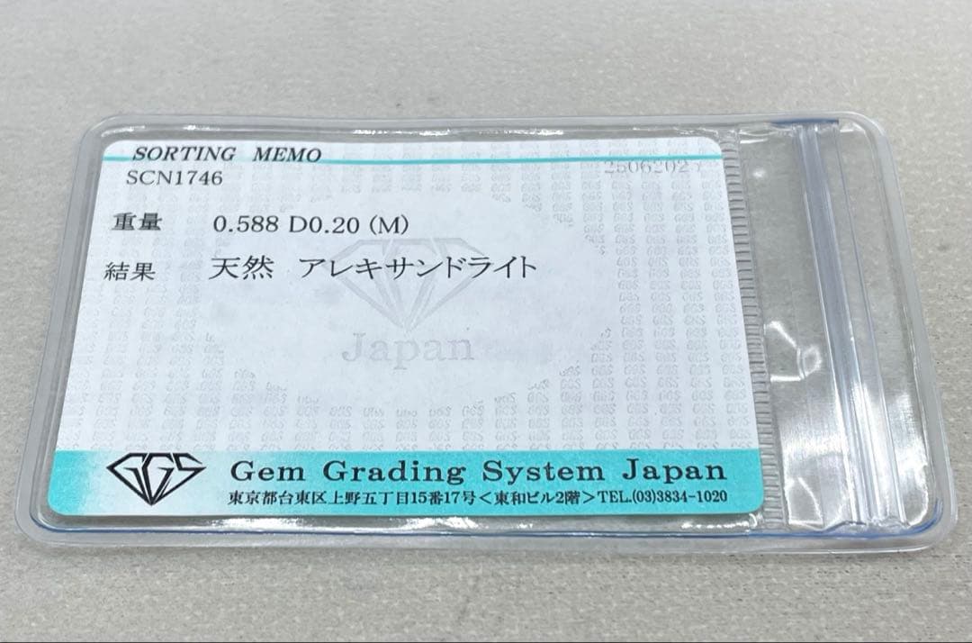 専用JA134★高級 大粒アレキサンドライト0.588ct D pt ヘッドソ付