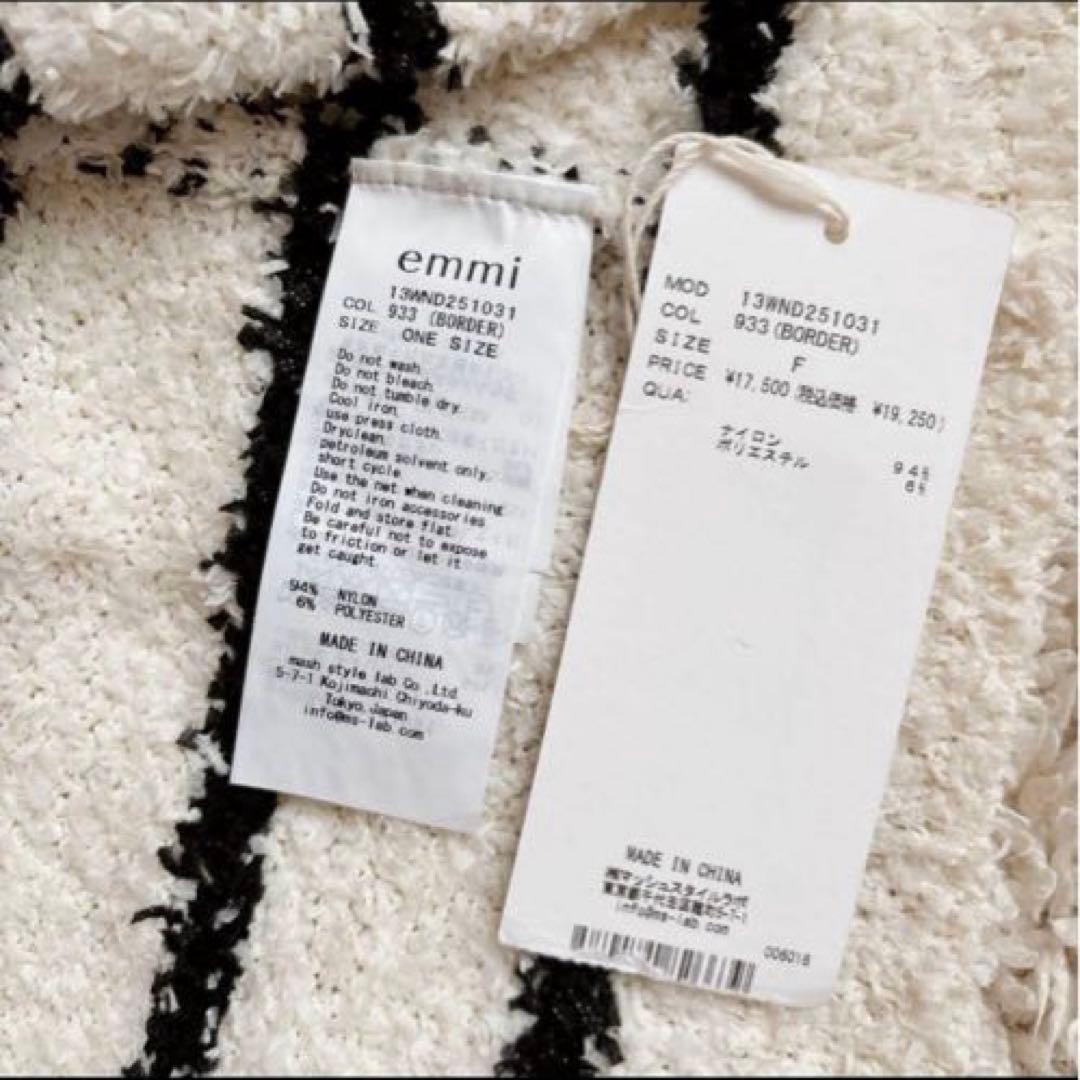 新品 emmi エミ シャギー ニット カーディガン ジャケット ボーダー