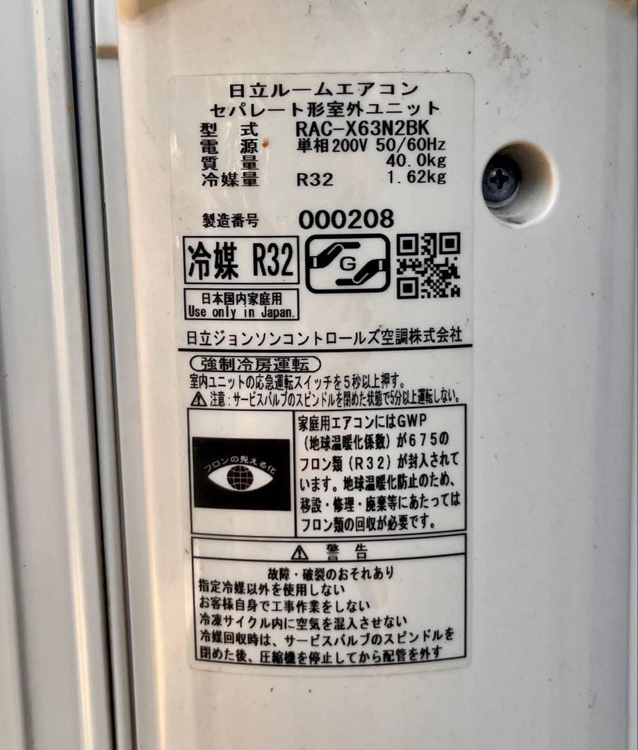 ②【送料無料】日立ルームエアコン　白くまくん　2022