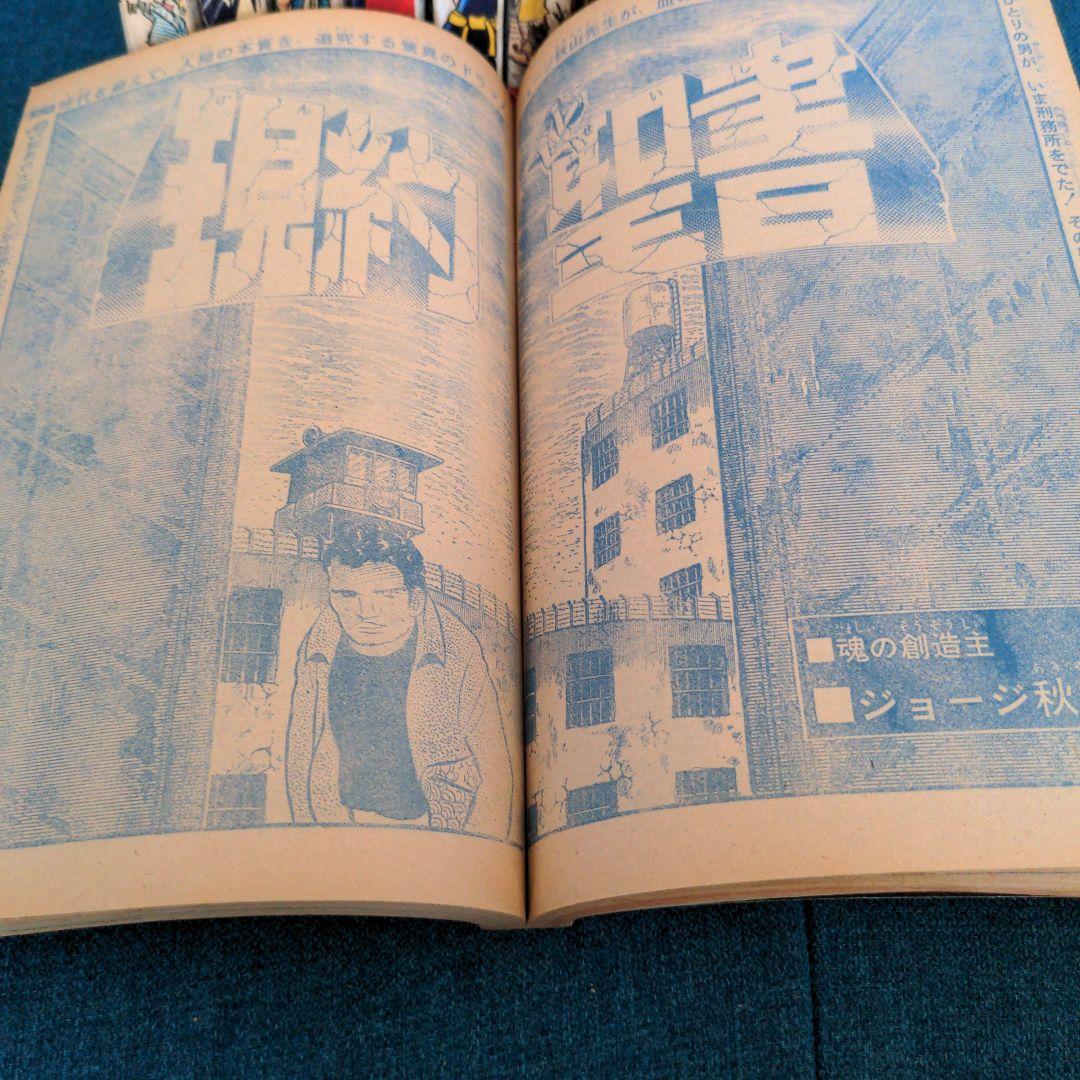 ジョージ秋山「現約聖書」惣次郎流転之巻　全11話 単行本未収録作品