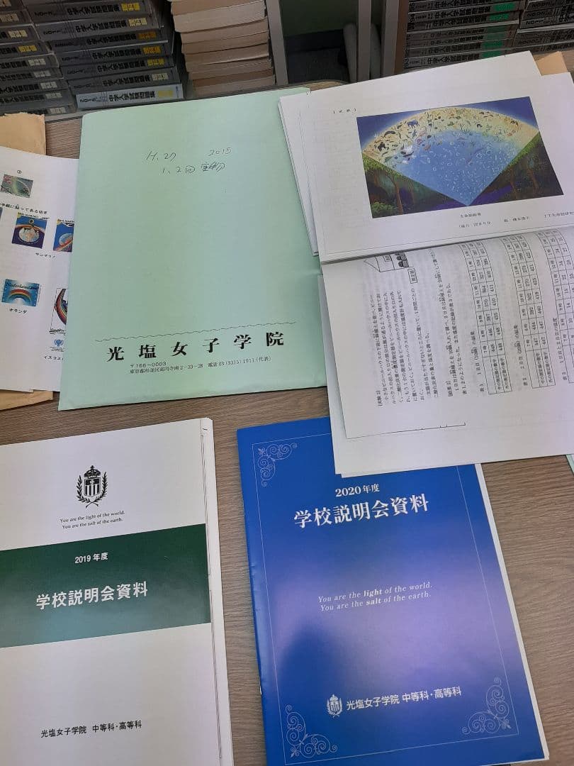 光塩女子学院中等科の実物入試問題14年分まとめて